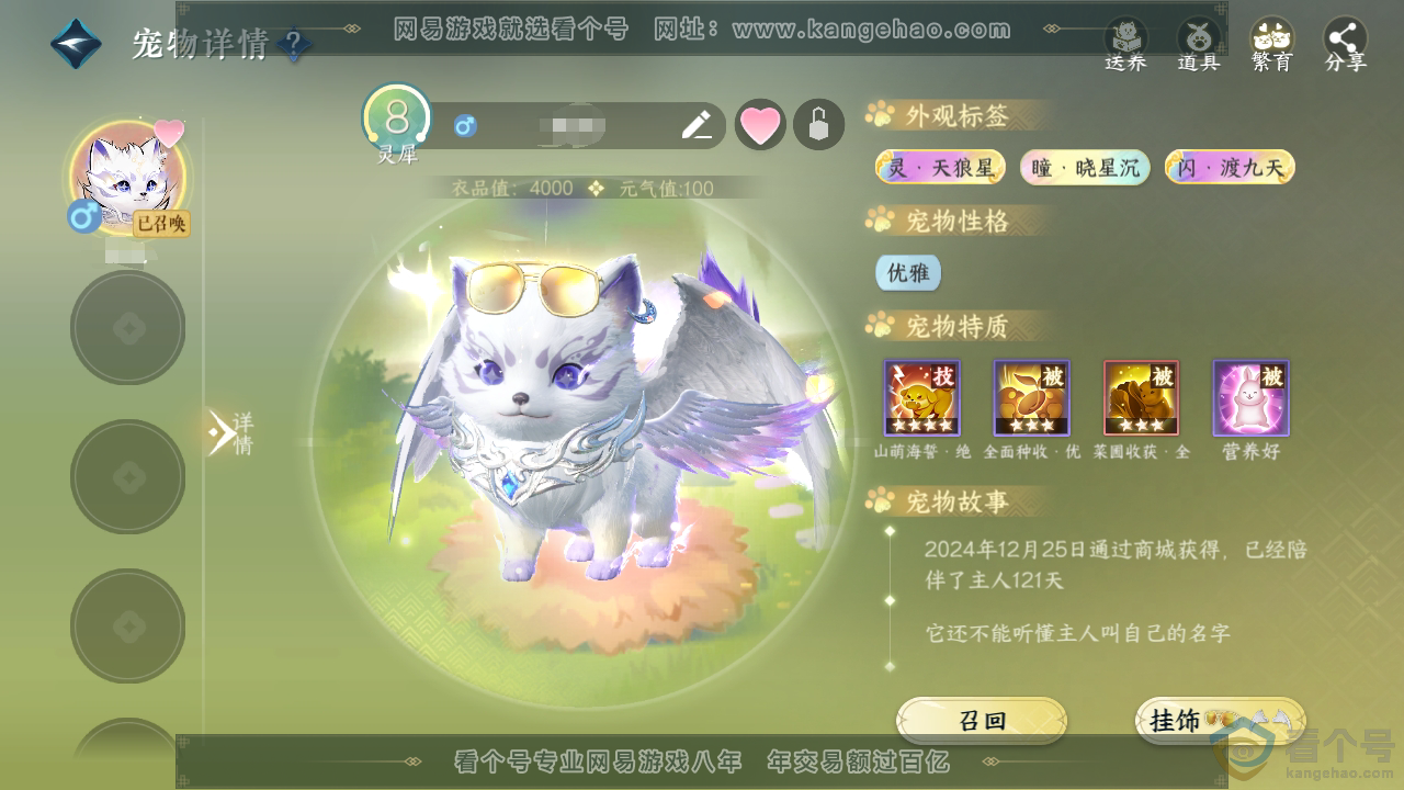 NSH310377逆水寒手游账号详情图42