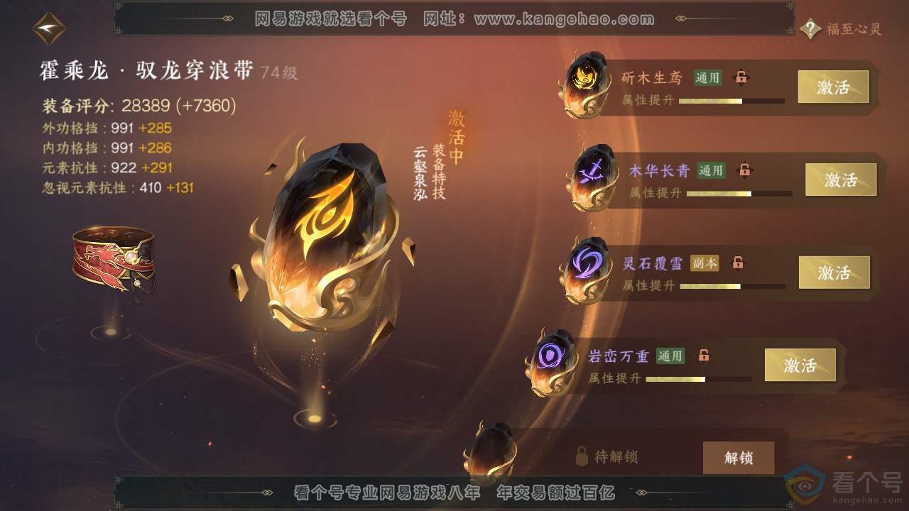 NSH310377逆水寒手游账号详情图37