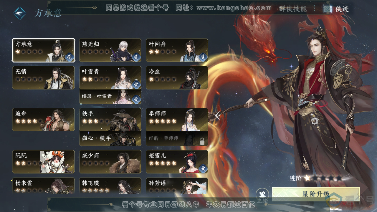 NSH310377逆水寒手游账号详情图43