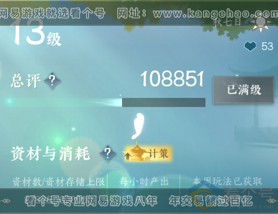 NSH310377逆水寒手游账号详情图45
