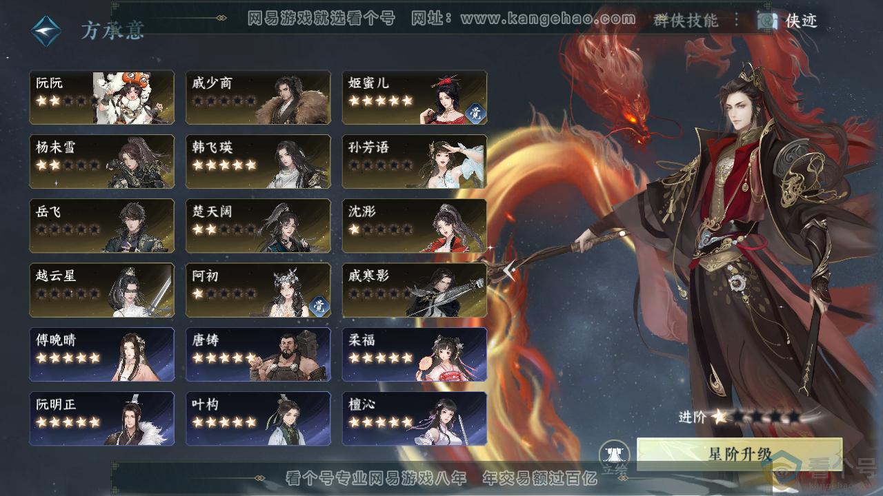 NSH310377逆水寒手游账号详情图44