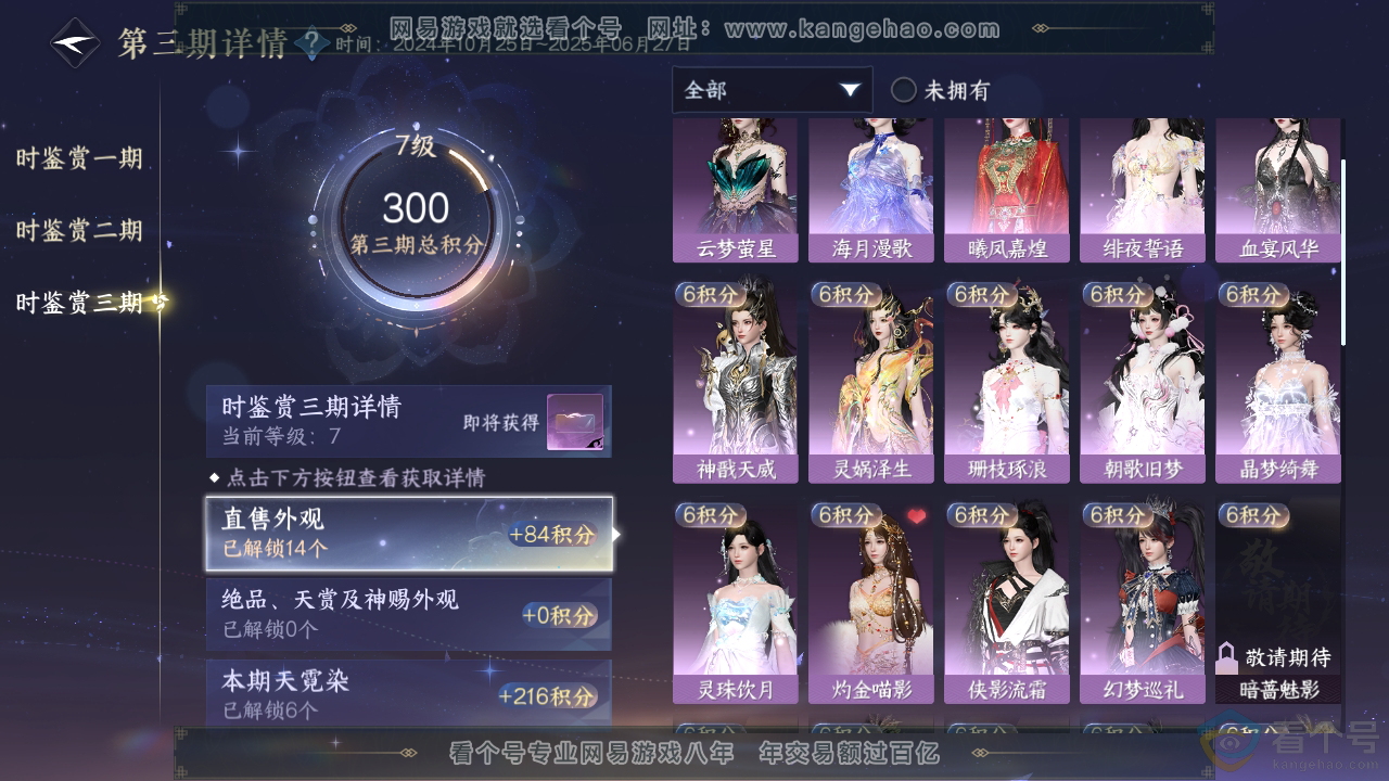 NSH310386逆水寒手游账号详情图23 NSH310386逆水寒手游账号详情图23