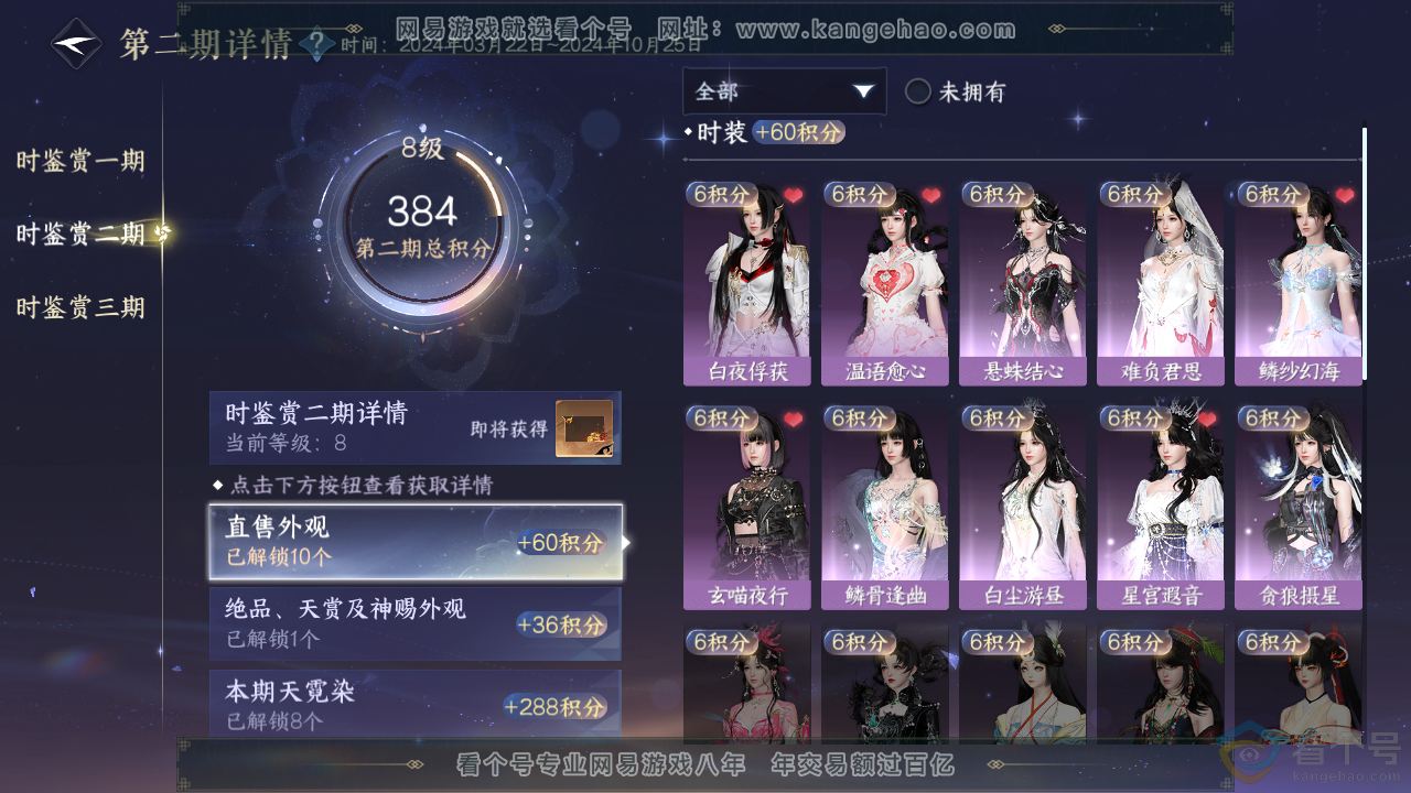 NSH310386逆水寒手游账号详情图22 NSH310386逆水寒手游账号详情图22