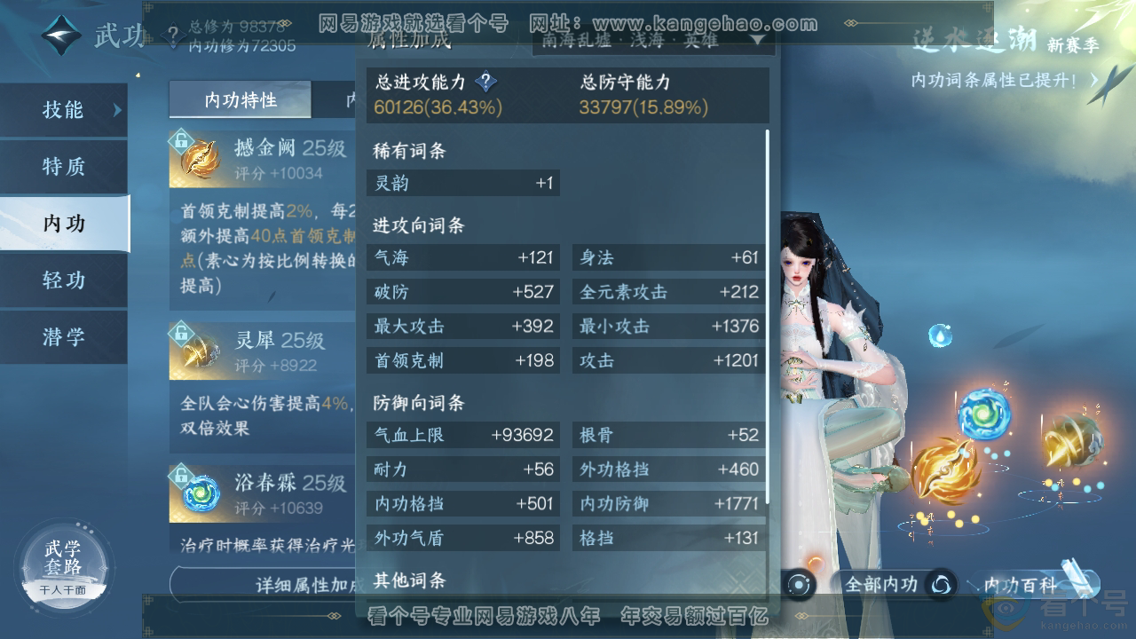 NSH310386逆水寒手游账号详情图26 NSH310386逆水寒手游账号详情图26