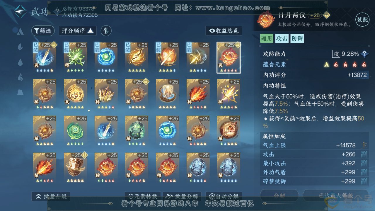 NSH310386逆水寒手游账号详情图29 NSH310386逆水寒手游账号详情图29