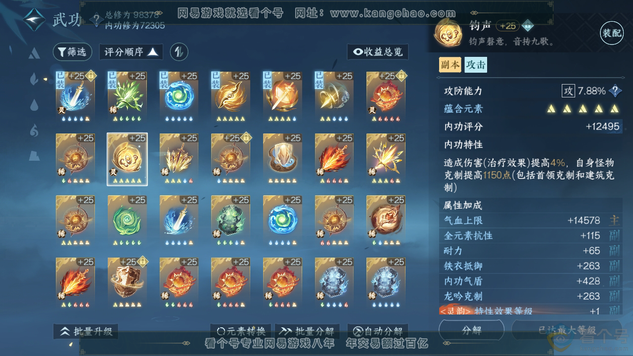 NSH310386逆水寒手游账号详情图30 NSH310386逆水寒手游账号详情图30