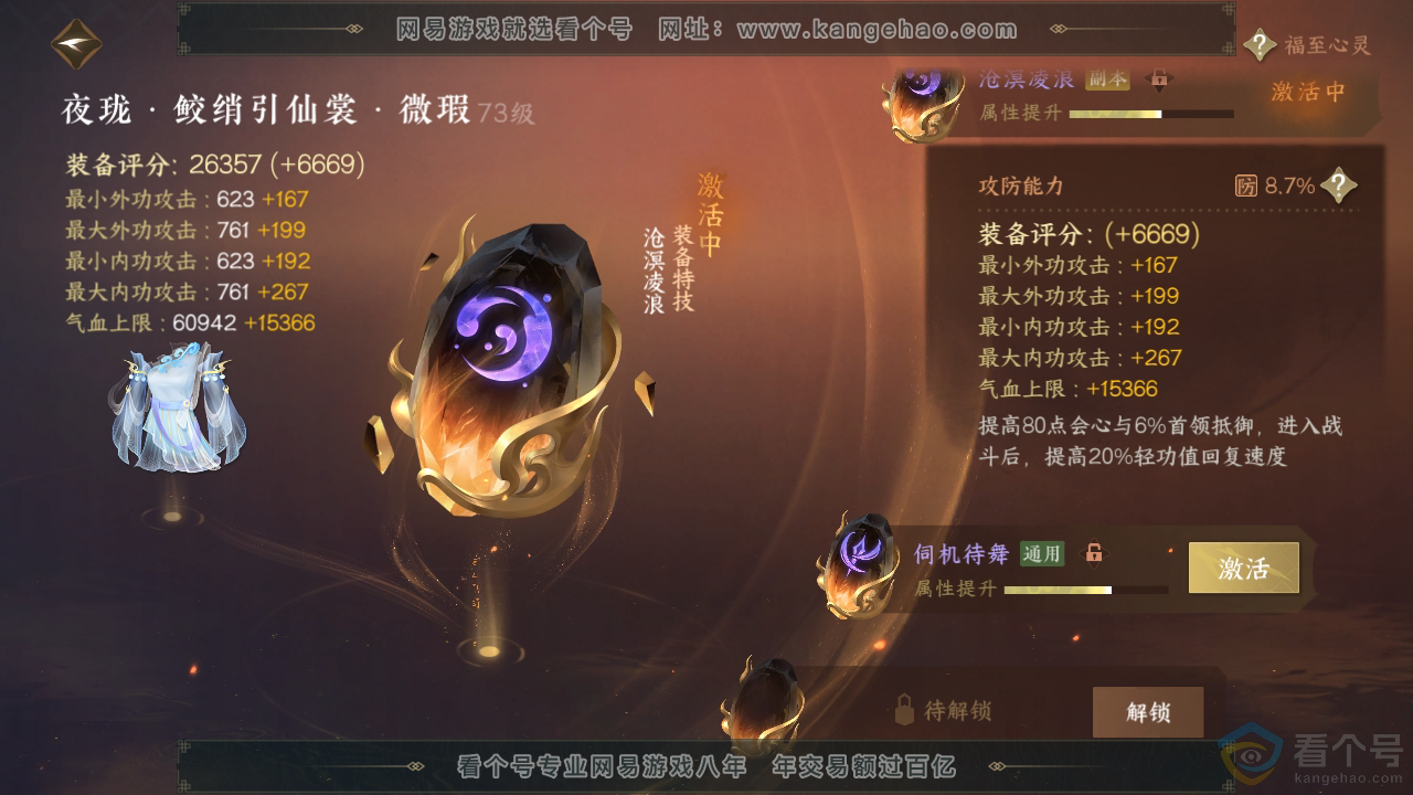NSH310386逆水寒手游账号详情图36 NSH310386逆水寒手游账号详情图36