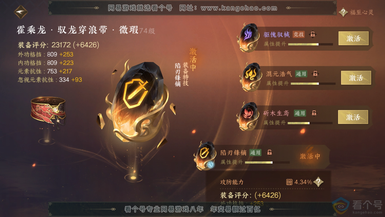 NSH310386逆水寒手游账号详情图37 NSH310386逆水寒手游账号详情图37