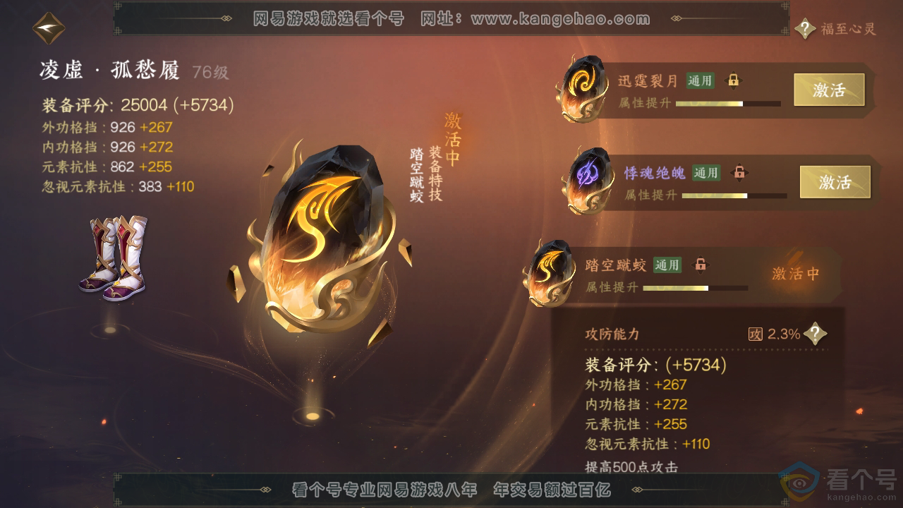 NSH310386逆水寒手游账号详情图39 NSH310386逆水寒手游账号详情图39