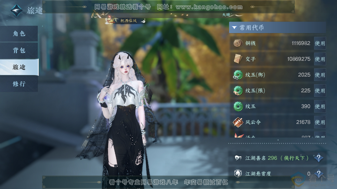 NSH310386逆水寒手游账号详情图5 NSH310386逆水寒手游账号详情图5