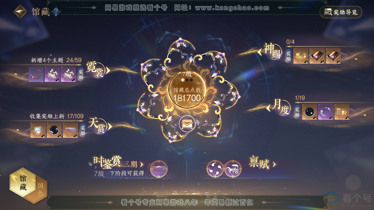 NSH310386逆水寒手游账号详情图7 NSH310386逆水寒手游账号详情图7