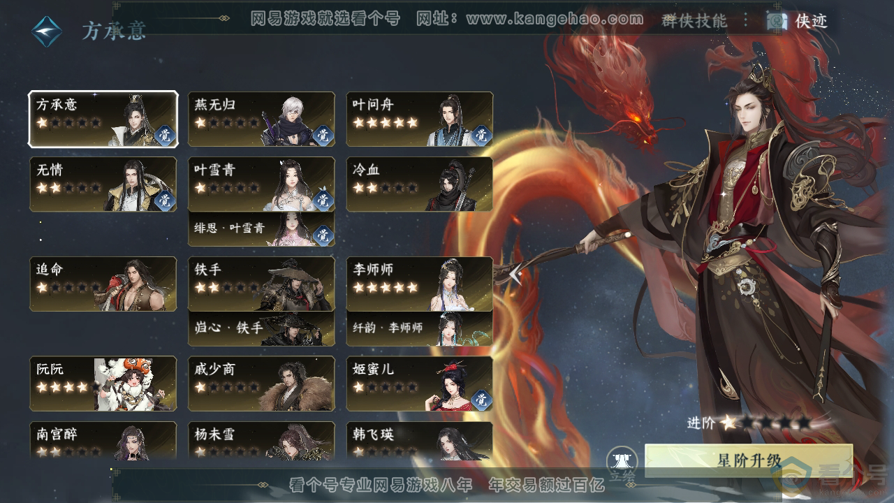 NSH310386逆水寒手游账号详情图43 NSH310386逆水寒手游账号详情图43