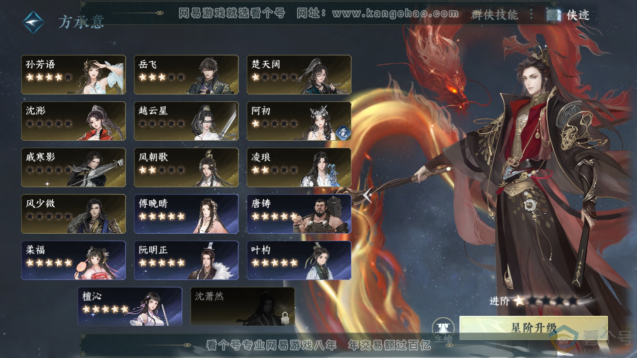 NSH310386逆水寒手游账号详情图44 NSH310386逆水寒手游账号详情图44