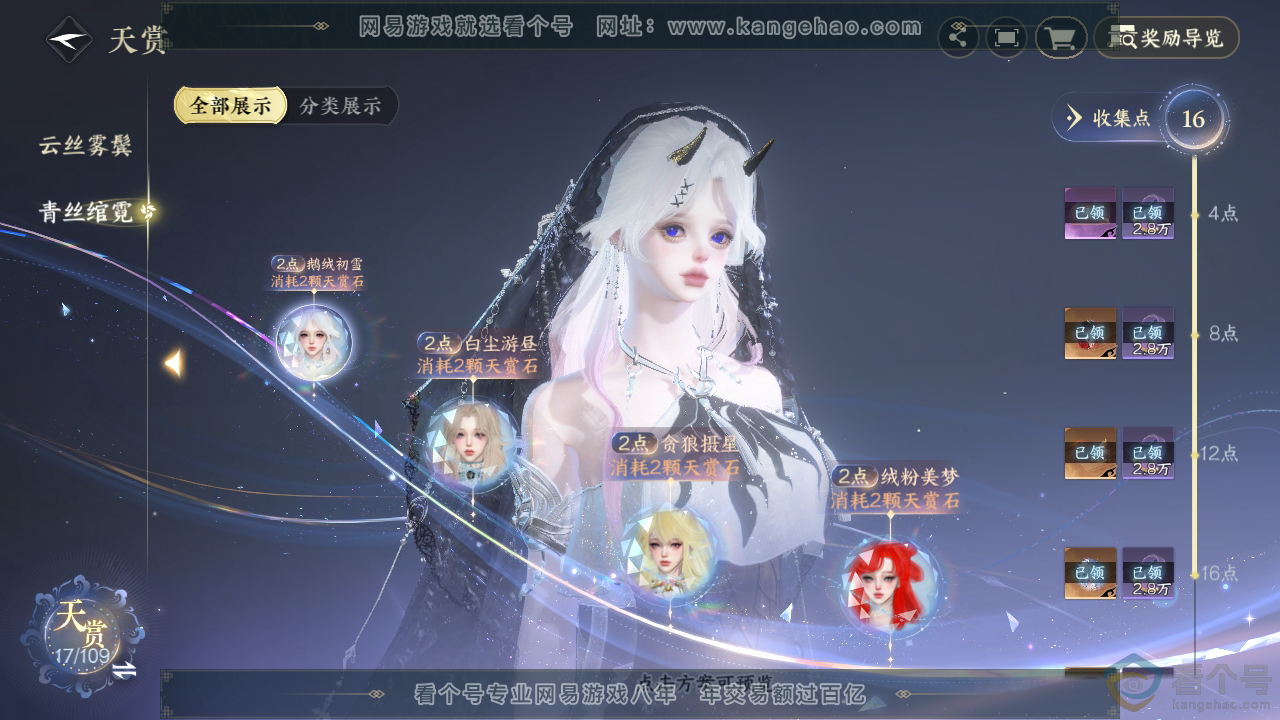NSH310386逆水寒手游账号详情图9 NSH310386逆水寒手游账号详情图9