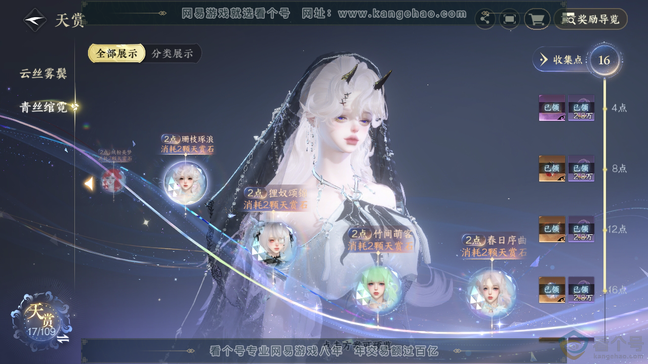 NSH310386逆水寒手游账号详情图13 NSH310386逆水寒手游账号详情图13