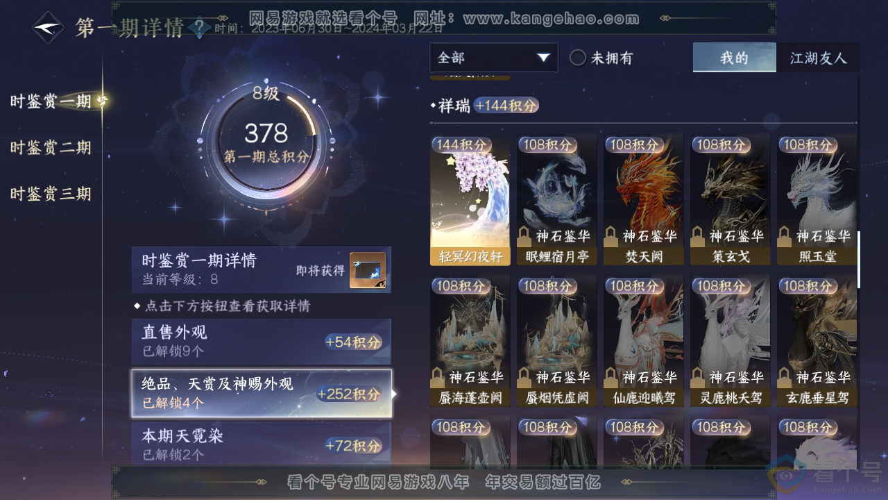 NSH310386逆水寒手游账号详情图17 NSH310386逆水寒手游账号详情图17