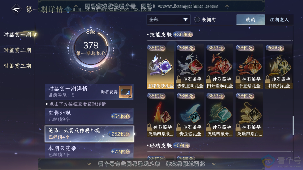 NSH310386逆水寒手游账号详情图18 NSH310386逆水寒手游账号详情图18