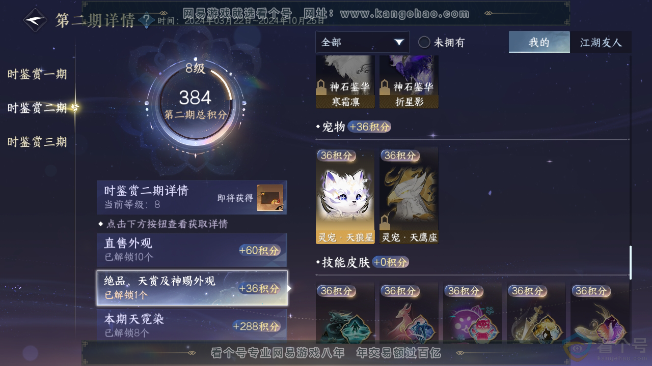 NSH310386逆水寒手游账号详情图19 NSH310386逆水寒手游账号详情图19
