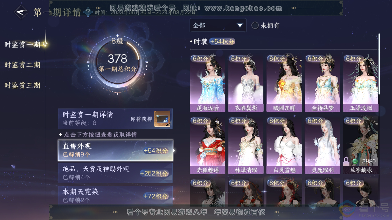 NSH310386逆水寒手游账号详情图21 NSH310386逆水寒手游账号详情图21