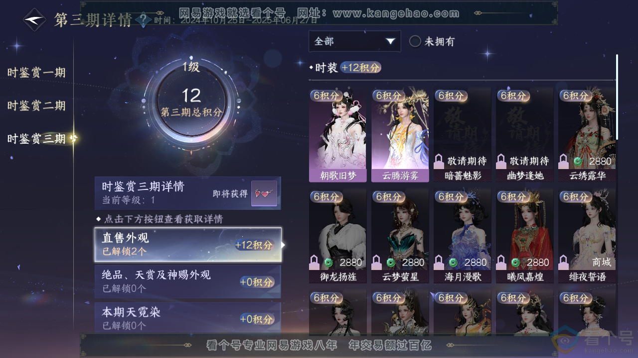 NSH310387逆水寒手游账号详情图10 NSH310387逆水寒手游账号详情图10