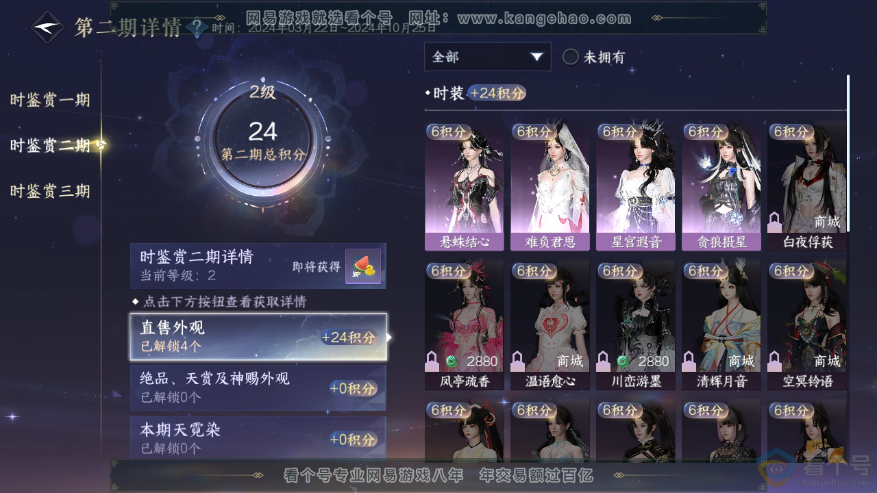 NSH310387逆水寒手游账号详情图9 NSH310387逆水寒手游账号详情图9