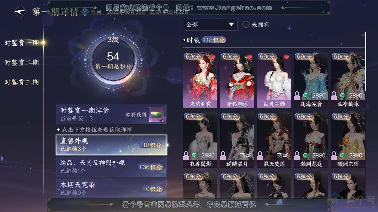 NSH310387逆水寒手游账号详情图8 NSH310387逆水寒手游账号详情图8