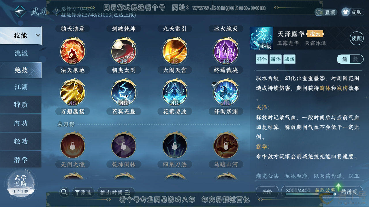 NSH310387逆水寒手游账号详情图12 NSH310387逆水寒手游账号详情图12