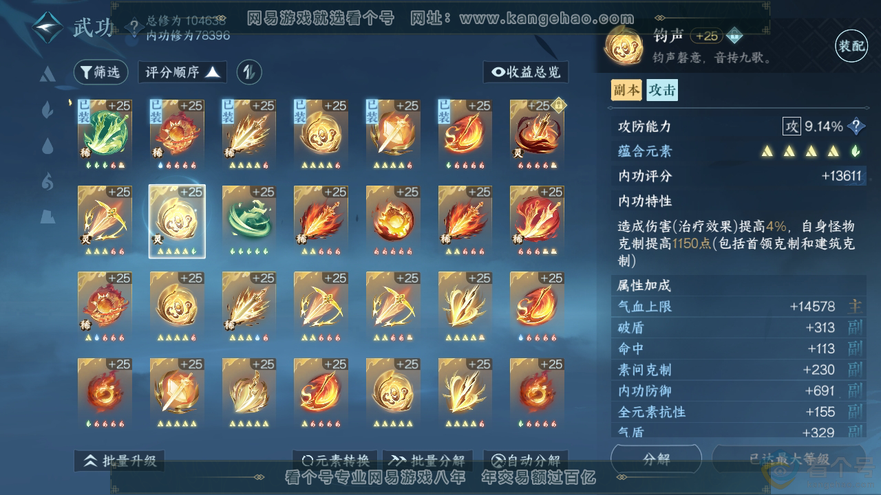 NSH310387逆水寒手游账号详情图14 NSH310387逆水寒手游账号详情图14