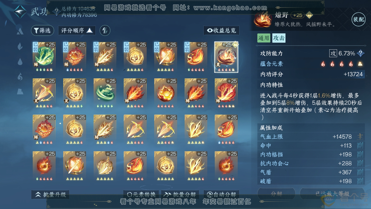 NSH310387逆水寒手游账号详情图13 NSH310387逆水寒手游账号详情图13