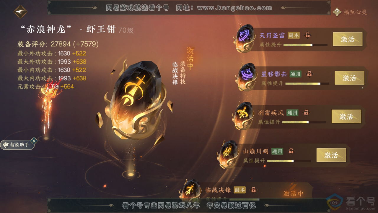 NSH310387逆水寒手游账号详情图16 NSH310387逆水寒手游账号详情图16
