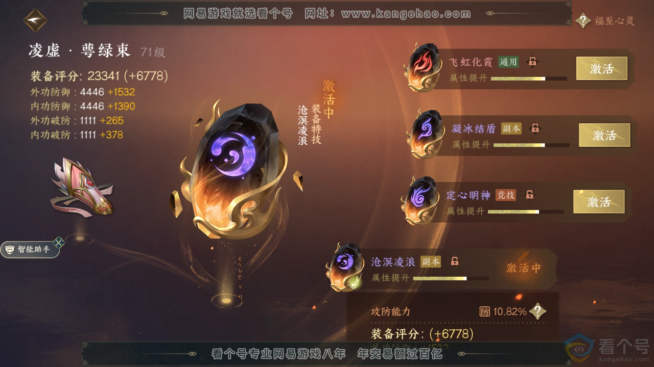 NSH310387逆水寒手游账号详情图19 NSH310387逆水寒手游账号详情图19