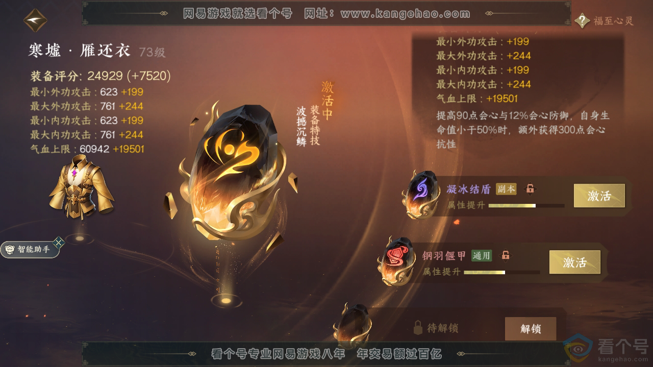 NSH310387逆水寒手游账号详情图22 NSH310387逆水寒手游账号详情图22