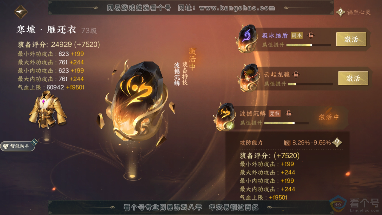NSH310387逆水寒手游账号详情图21 NSH310387逆水寒手游账号详情图21