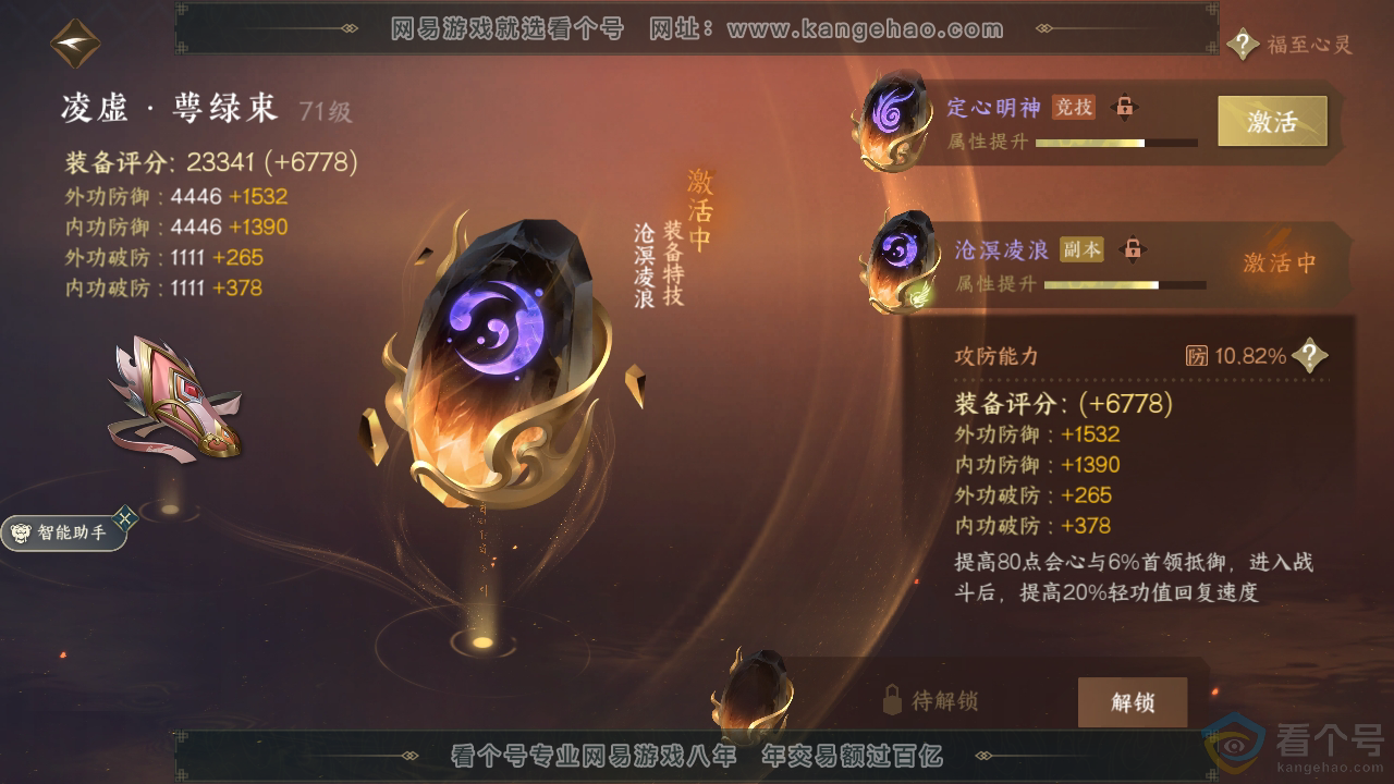 NSH310387逆水寒手游账号详情图20 NSH310387逆水寒手游账号详情图20