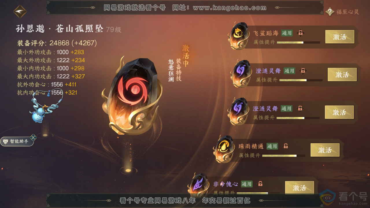 NSH310387逆水寒手游账号详情图27 NSH310387逆水寒手游账号详情图27