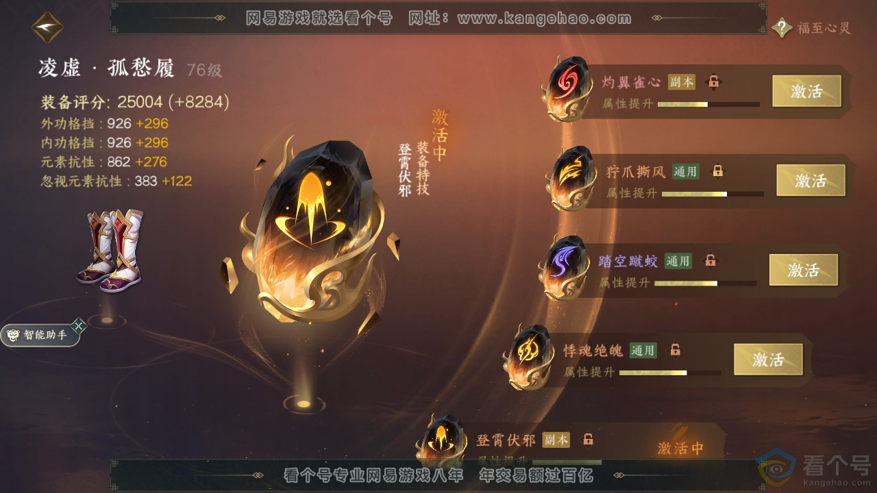 NSH310387逆水寒手游账号详情图25 NSH310387逆水寒手游账号详情图25