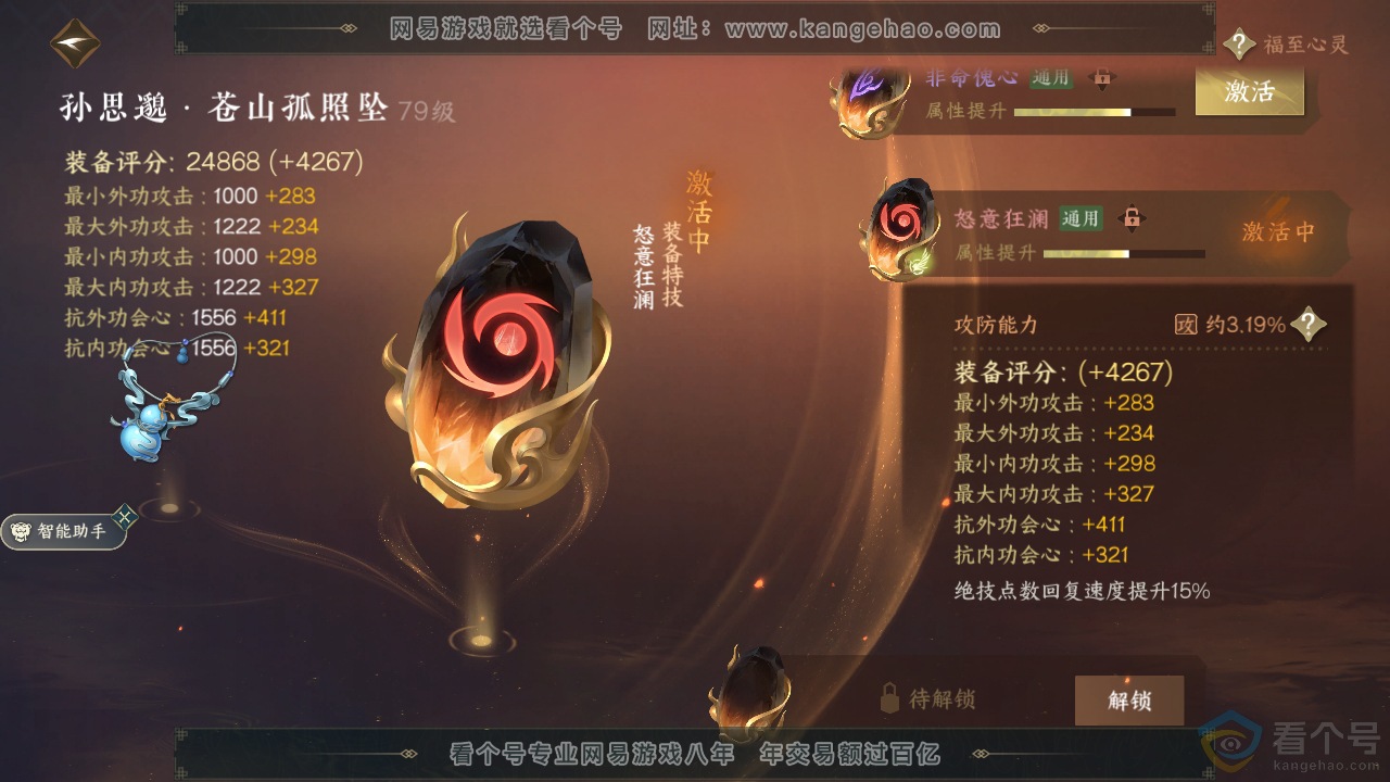 NSH310387逆水寒手游账号详情图28 NSH310387逆水寒手游账号详情图28