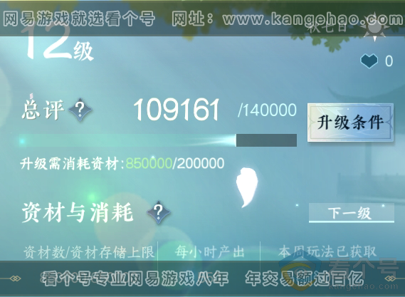 NSH310387逆水寒手游账号详情图31 NSH310387逆水寒手游账号详情图31