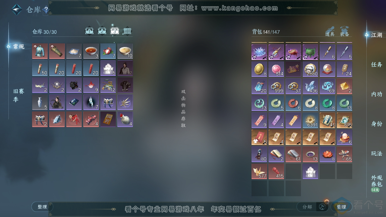 NSH310388逆水寒手游账号详情图4