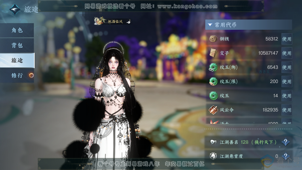 NSH310388逆水寒手游账号详情图5