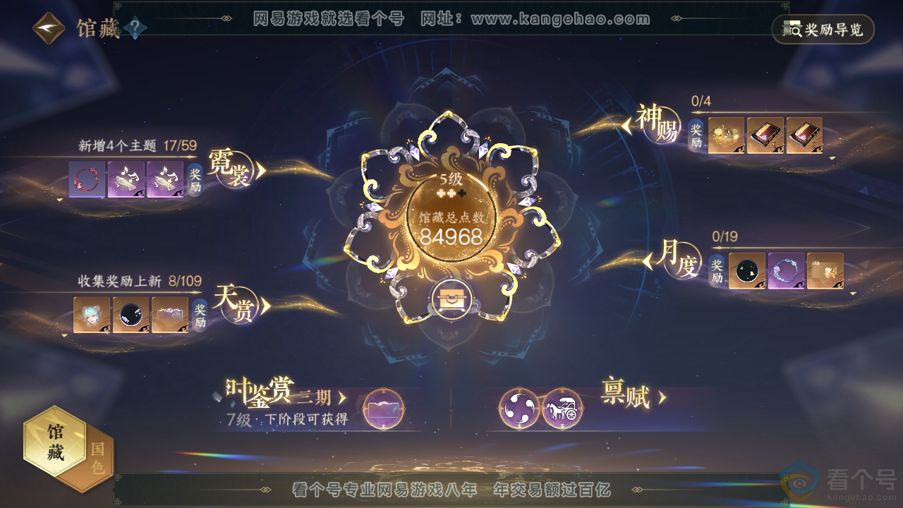 NSH310388逆水寒手游账号详情图7