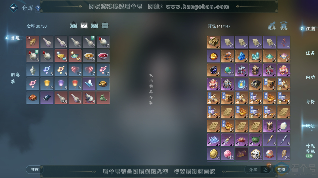 NSH310388逆水寒手游账号详情图3