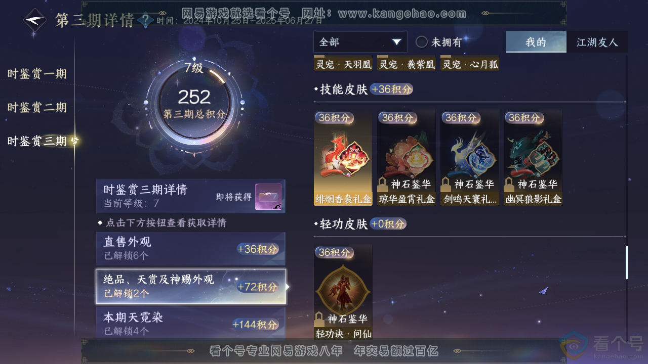 NSH310388逆水寒手游账号详情图12
