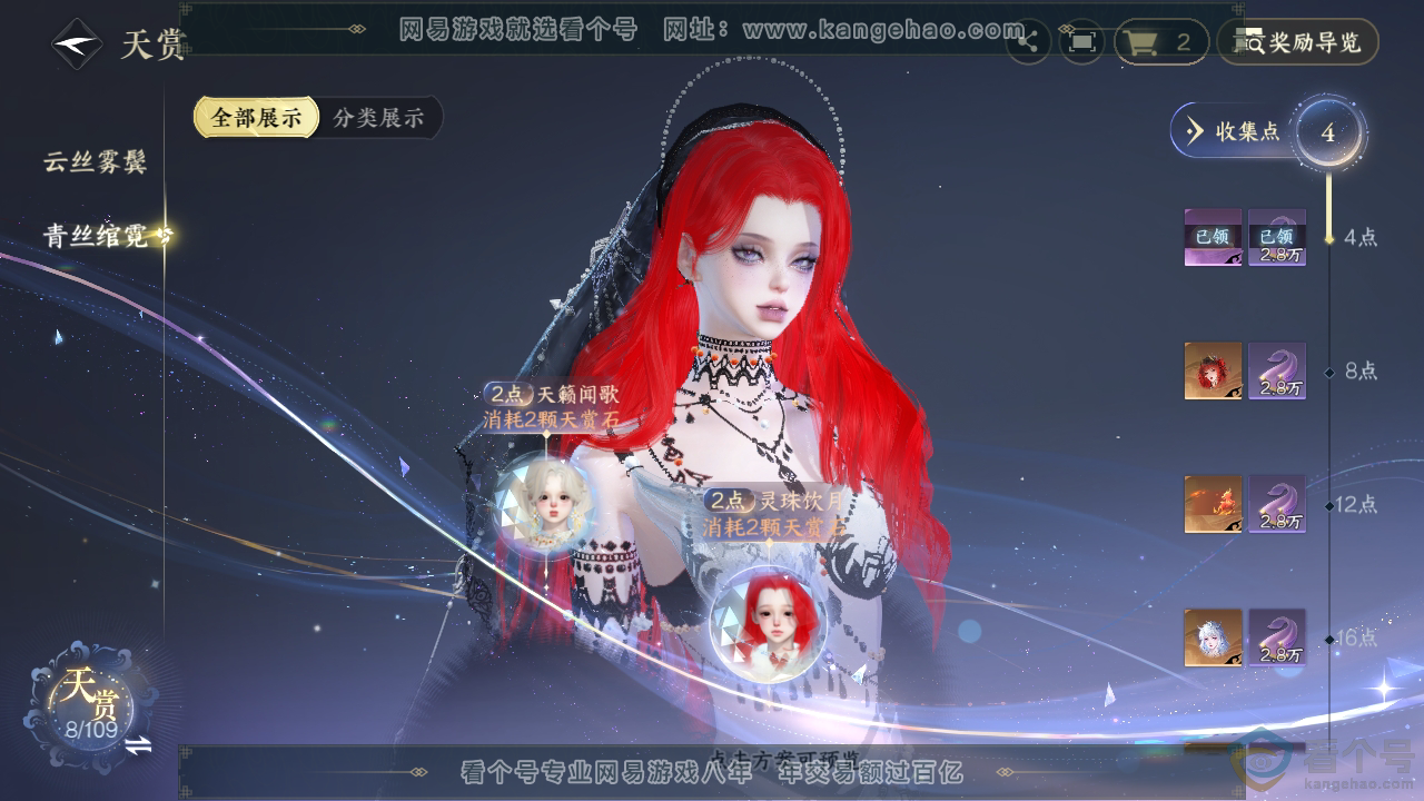 NSH310388逆水寒手游账号详情图10