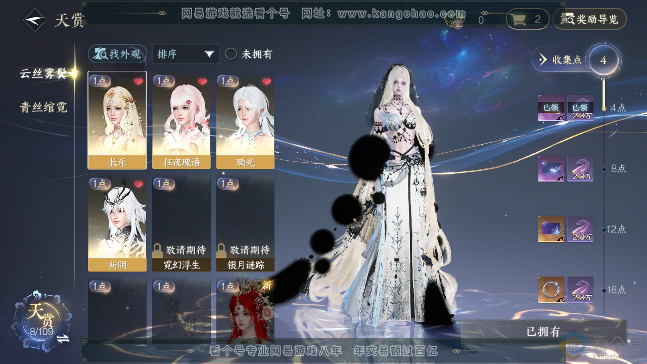 NSH310388逆水寒手游账号详情图8