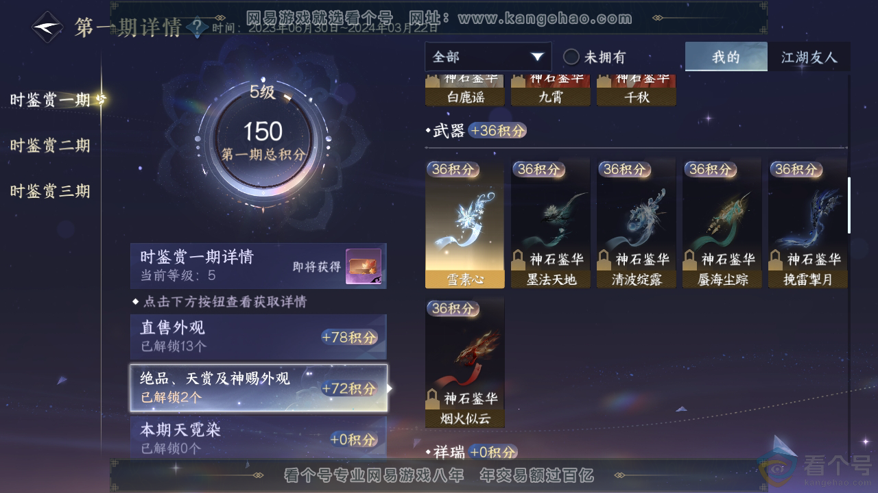 NSH310388逆水寒手游账号详情图11