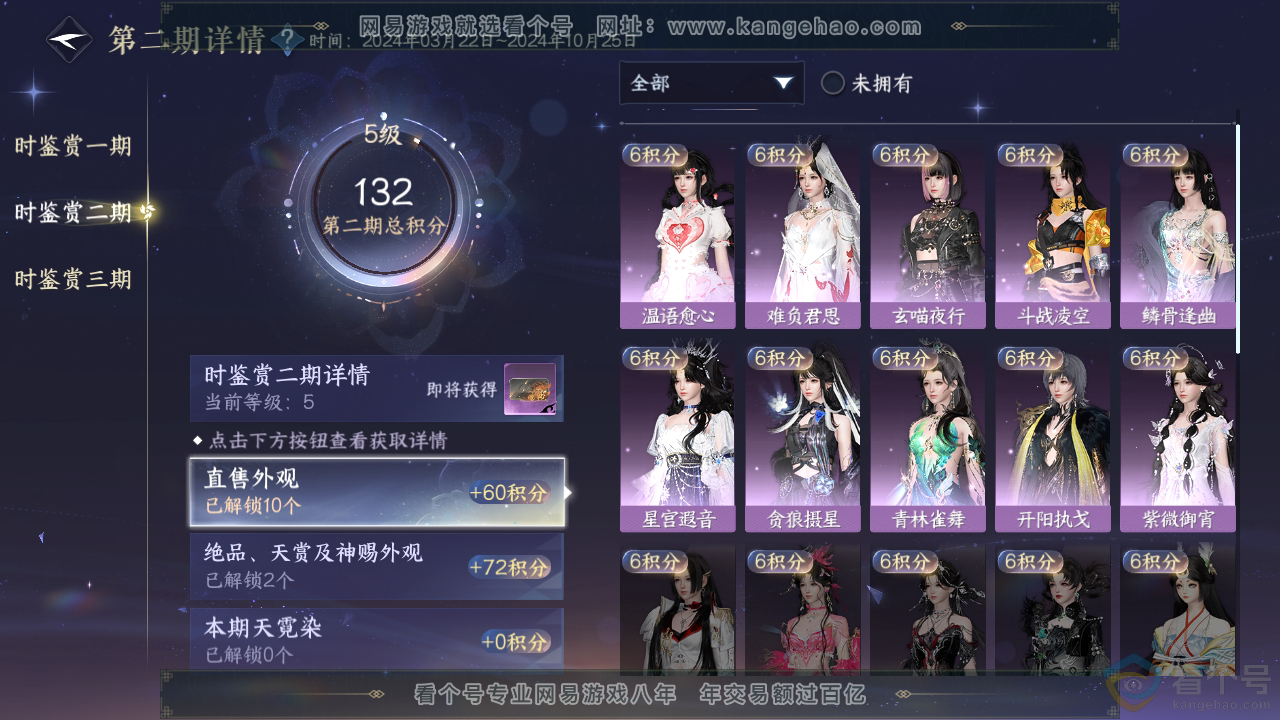 NSH310388逆水寒手游账号详情图15