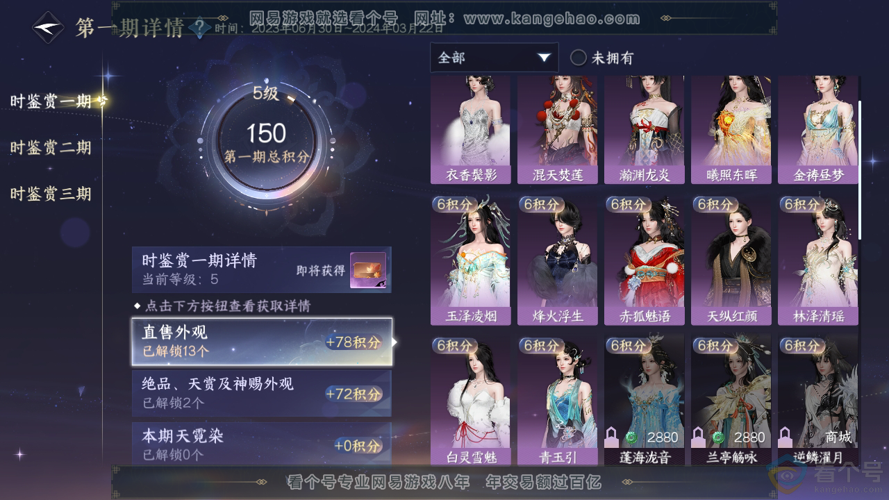 NSH310388逆水寒手游账号详情图14