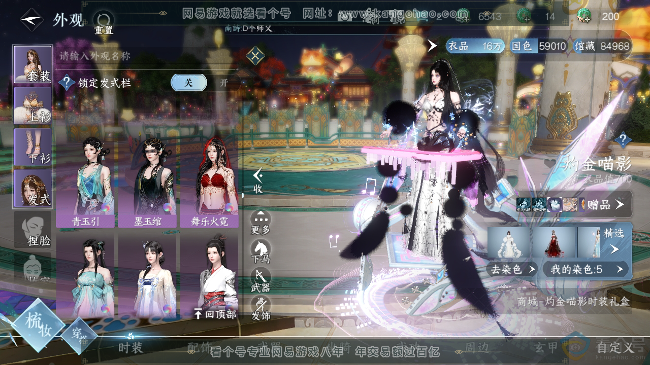 NSH310388逆水寒手游账号详情图17