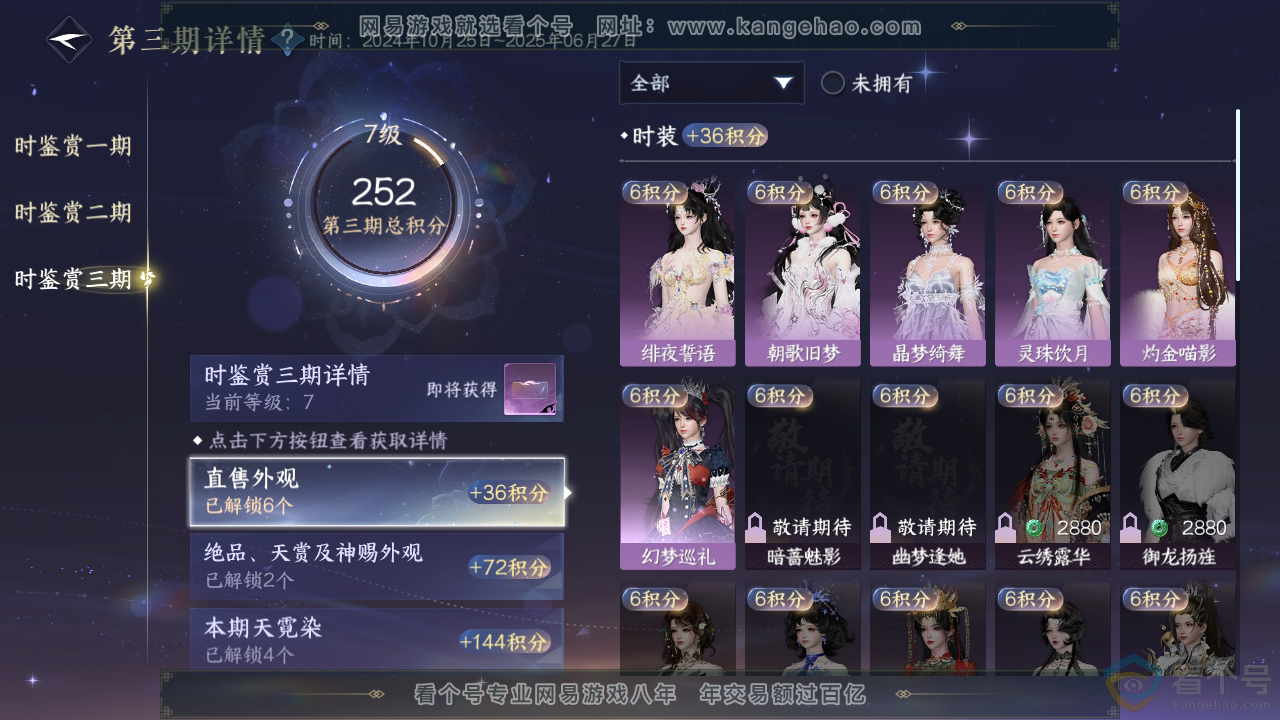 NSH310388逆水寒手游账号详情图16